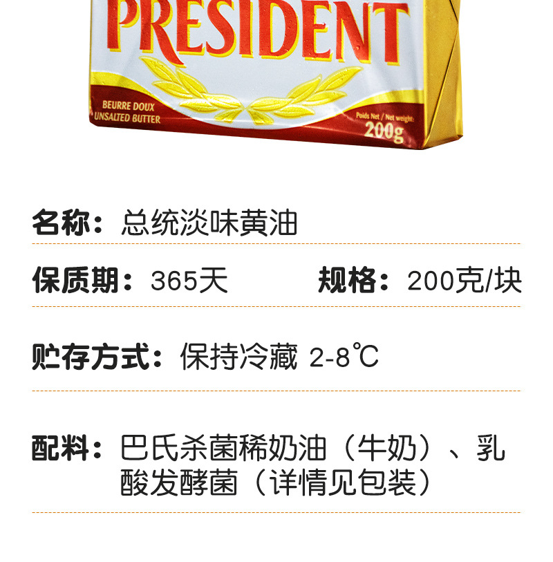 总统黄油块200g发酵动物黄油家用面包牛扎糖曲奇饼煎牛排烘焙原料