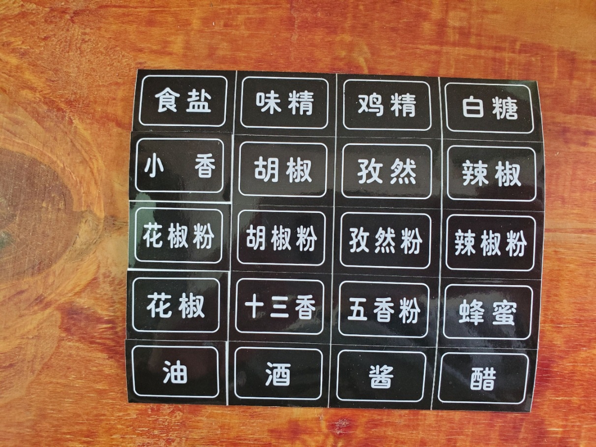 厨房分类贴pvc醋酱油贴纸调料标签调味瓶贴纸防油不干胶贴纸