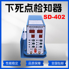 下死点感应器检知器SD-402厂家连续模模具防叠料检测装置保护模具