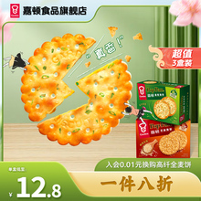 嘉顿香葱薄饼225g*3盒咸味葱油薄脆芝麻饼干办公室零食休闲食品