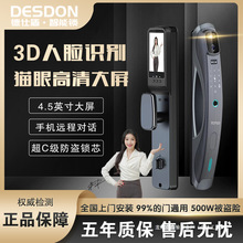 德仕盾3D人脸识别全自动智能指纹锁密码锁家用防盗门电子智能门锁