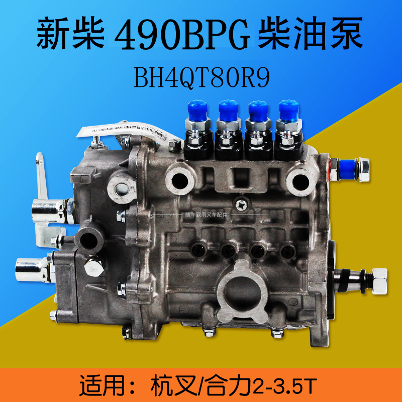 康达喷油泵bh4qt80r9 4qt72zh-1小油嘴适用新柴c490bpg杭叉合力3t