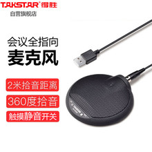 询客服享好价 得胜（TAKSTAR）BM-630USB 全指向界面麦克风台式电