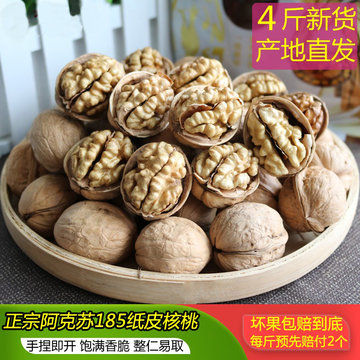 新疆纸皮核桃薄皮2023新货4斤阿克苏185烤熟纸皮核桃薄壳剥核桃仁
