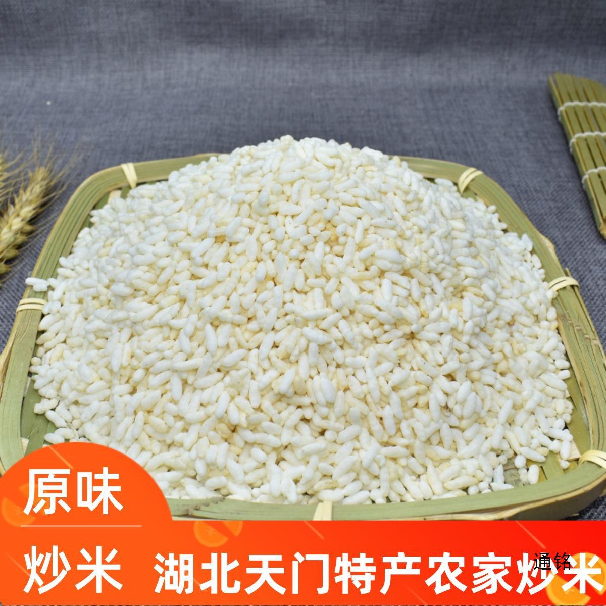 传统农家手工炒米湖北天门土产糯米沙炒爆米花阴米原味米泡擂茶
