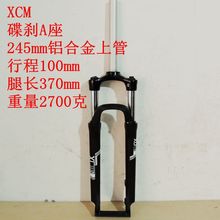 26/27.5寸山地自行车油压避震锁死前叉 XCM铝合金上管碟刹前叉