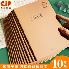 cjp长江防近视作业本语文英语数学作文练习本初中学生加厚科目本