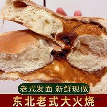 东北产老式发面大火烧 红糖馅火勺烧饼 早餐糖饼 怀旧零食饼子