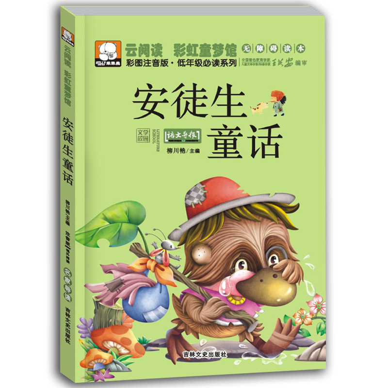 Children's Early Education Reading Colorful Phonetic Fairy Tale Children's Bedtime Story Book Primary School Students Extracurricular Book Book Wholesale