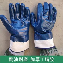 丁晴橡胶手套作浸胶结实耐用胶皮加厚手套劳保耐磨工劳工防油防滑