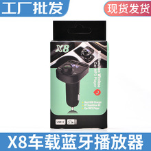 X8蓝牙车载mp3播放器多功能双USB车载充电点烟器免提FM蓝牙发射器