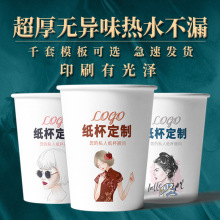 J纸杯定 制印logo一次性杯子整箱加厚广告商用家用水杯定 做1000B