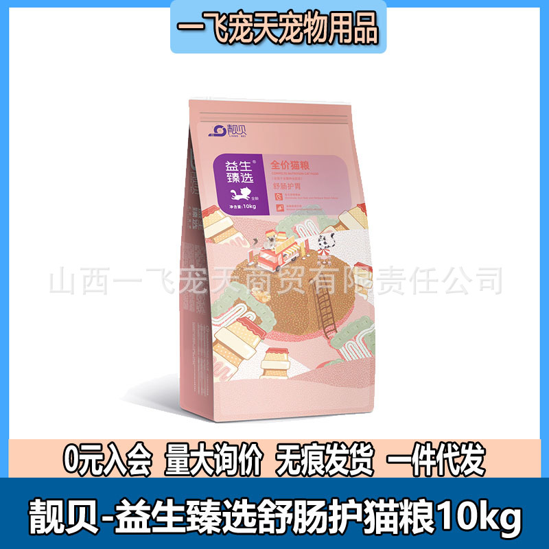靓贝猫粮益生臻选舒肠护胃全猫种肠胃舒通用型猫粮10kg20斤装
