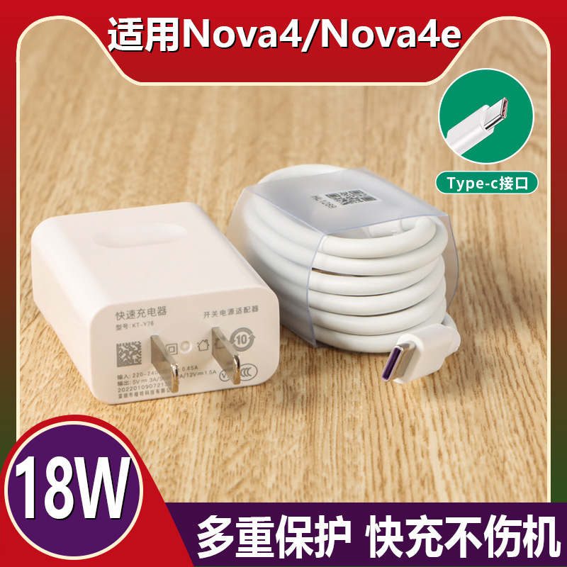 适用华为nova4原套装充电器type-c数据线nova4e18w快充插头vce-al