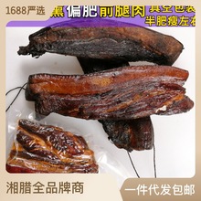 偏肥腊前腿肉湖南特产非五花腊肉500g传统工艺烟熏肉柴火腊肠咸肉