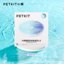 PETKIT佩奇饮水机滤芯三代solo饮水机滤芯棉插头滤芯3.0