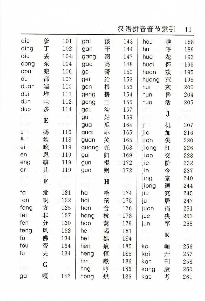 新华字典第12版大字本官方正版商务印书馆小学生现代汉语词典