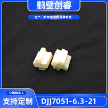 鹤壁创睿汽车插接件护套系列DJJ7051-6.3-21汽车连接器源头厂家