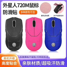 适用于ALIENWARE外星人AW720M鼠标贴aw720m防滑贴鼠标贴纸保护膜