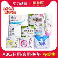 经销ABC卫生巾日用超纤薄棉柔夜用护垫薄荷清凉大姨妈巾护理液K11