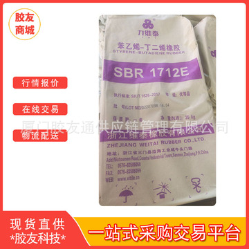 胶管鞋材用橡胶原料 耐磨好弹性好充油丁苯橡胶 力维泰1712丁苯胶