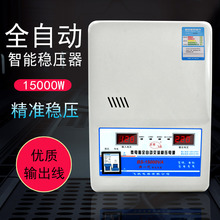 RD15000W家用全自动220V电脑空调超低压交流单相调压稳压器15KW壁