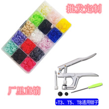 T3T5T8彩色黑白塑料树脂四合扣童装暗按纽扣手压钳安装工具套装