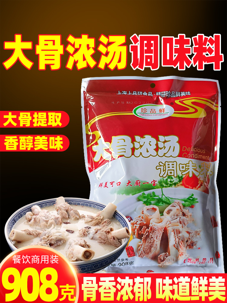 大骨浓汤调味料骨头汤牛骨汤浓缩高汤粉商用增香复合浓香型-阿里巴巴