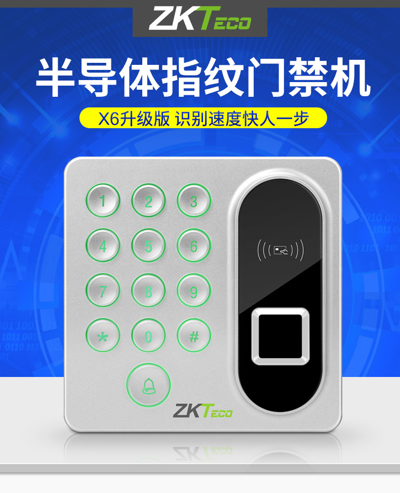 zkteco/熵基科技x9指纹门禁系统一体机密码套装磁力锁刷卡电磁锁