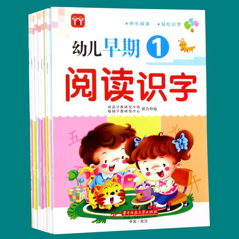 早期阅读识字启蒙幼儿园教材儿童学前开心识字宝宝认字书育苗早教