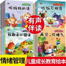 儿童情绪管理与性格培养绘本睡前故事书幼儿图画书1-2-4-5-6周岁