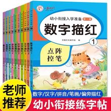 数字拼音描红本幼儿园大班初学者写字本学前班幼小衔接儿童练字帖