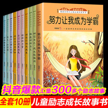 努力让我成为学霸正版全套10册小学生课外书读物书籍儿童成长励志