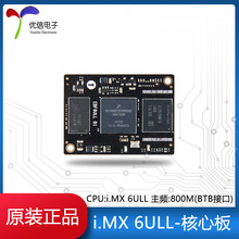 野火/i.MX6ULL BTB接口 Linux核心板IMX6ULL ARM A7 800M主频