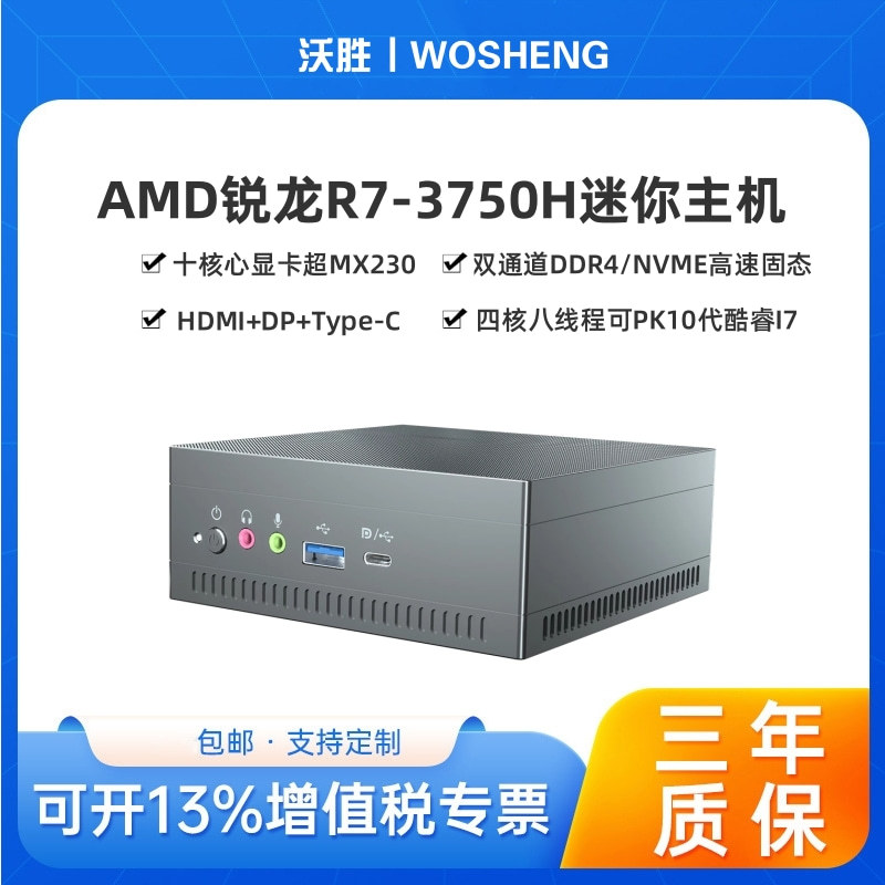 全新迷你主机amd锐龙r7 3750h台式电脑mini pc便携办