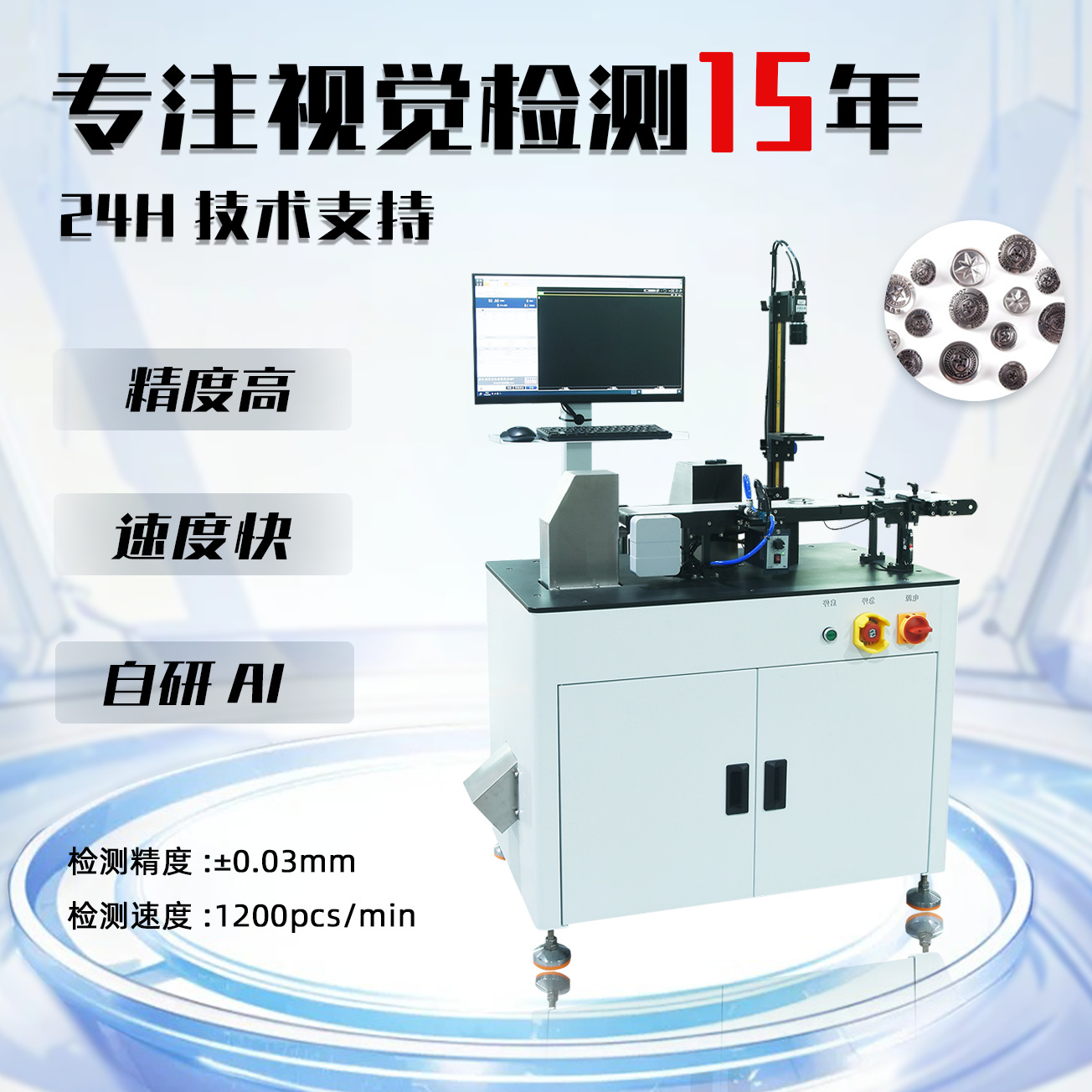 立视自动化CCD视觉分选机 螺母螺丝检测设备 电感磁环光学筛选机