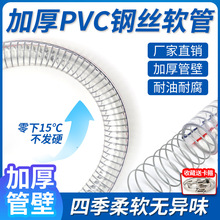 钢丝软管pvc透明软管塑料油管耐高温6分真空1/2/3寸真空水管加厚