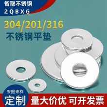 304/201/316不锈钢平垫圈GB97平垫垫片螺丝垫圈平垫金属