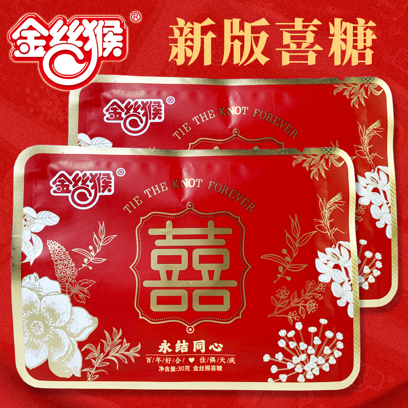 正品新款金丝猴喜糖30g/袋小包装回礼喜糖奶糖玉米糖结婚庆喜糖果
