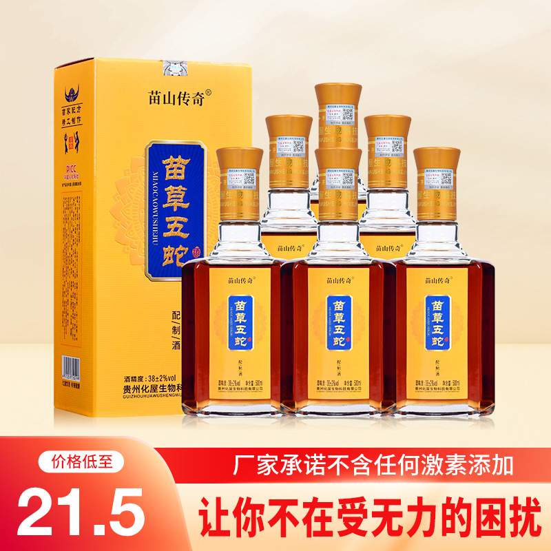 支持一件代发礼盒整箱500ml*6瓶装苗草五蛇酒浸泡配制药食同源酒