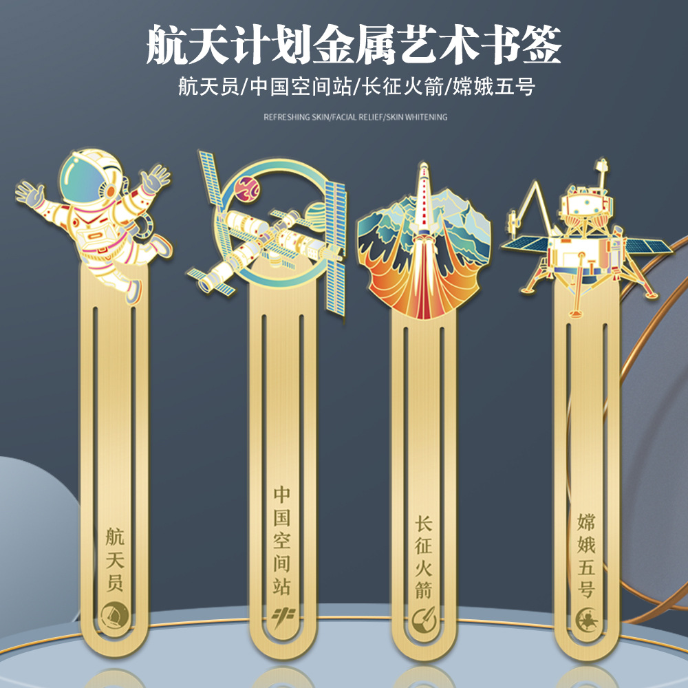 航天计划文创金属书签高档精致刻字男生版儿童学生卡通可爱创意中