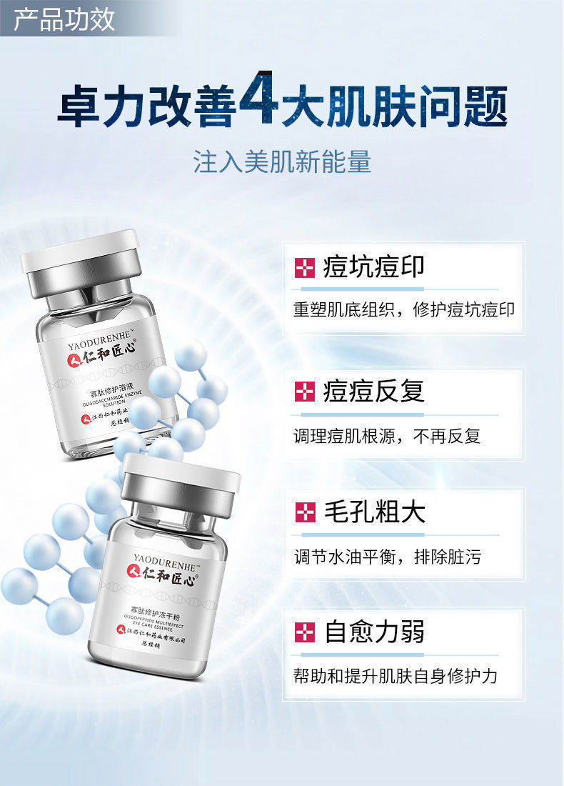 仁和药业冻干粉寡肽原液淡化除痘印痘坑修复精华液官方正品女男