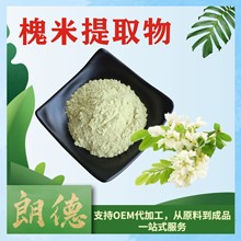 20:1槐米提取物 槲皮素 异鼠李素 槐米黄酮 皂苷 染料木素1kg