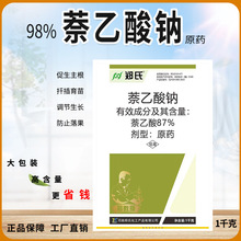 98%萘乙酸钠原粉正品农用蔬菜瓜果促生根保花保果植物生长调节剂