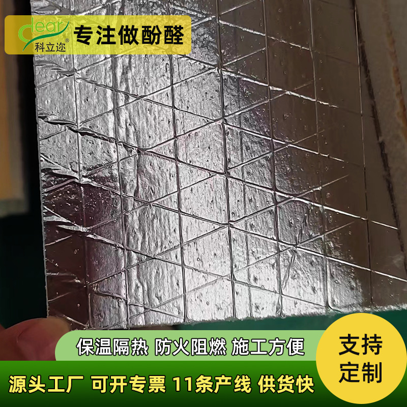 新款批发聚酚醛泡沫板保温防冻融隧道板新型建材单面铝箔保温板