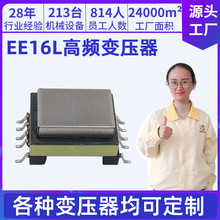 EE16L贴片高频变压器立式小型电感变压器音频隔离电子电源变压器