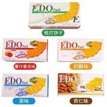 批发韩国进口EDO杏仁味苏打饼干133克 休闲零食办公室下午茶