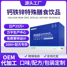 复合维生素钙铁锌口服饮品OEM定制中老年多种矿物质葡萄糖钙铁锌