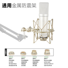 电容麦金属防震架U87 MK4 103 铁三角得胜适合多类外螺纹麦克风