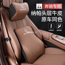 奔驰头枕护颈枕E级C级GLC汽车座椅靠背GLB腰靠E300lC260L车内用品